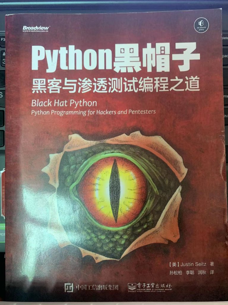 【实体书籍】Python黑帽子-【学员专属】积分商城小世界-积分商城-NGC660安全实验室